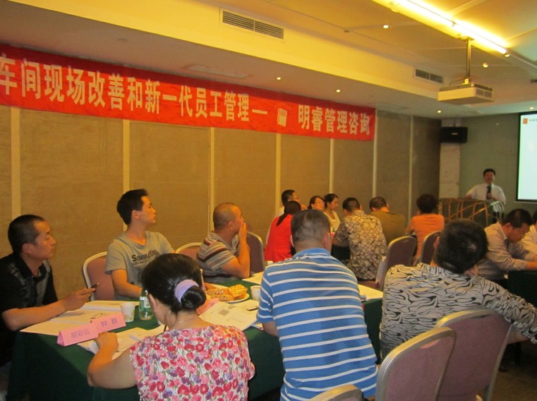 車間現(xiàn)場(chǎng)管理技能提升與新一代員工管理 深圳/2013/6/21~22