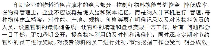 從物料管理入手，實(shí)行物料精細(xì)化管理為企業(yè)節(jié)約大量成本