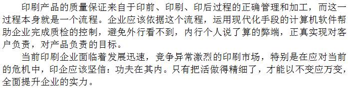 從質(zhì)量管理方面入手，把活做得更精細(xì)化
