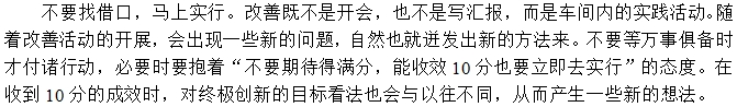 第二招：不找借口，從現(xiàn)在開始立即執(zhí)行
