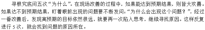 第四招：管理目標(biāo)達(dá)不到，多問(wèn)幾個(gè)為什么