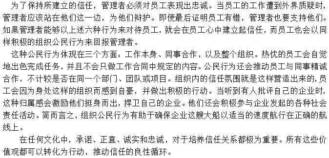 愿當(dāng)員工的公仆，有一顆忠誠的心