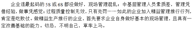 企業(yè)本身管理很差，基本功沒打好，想一步登天