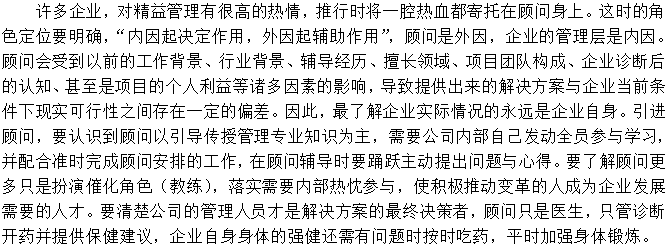 過分依賴精益咨詢師，自己不認(rèn)真去執(zhí)行