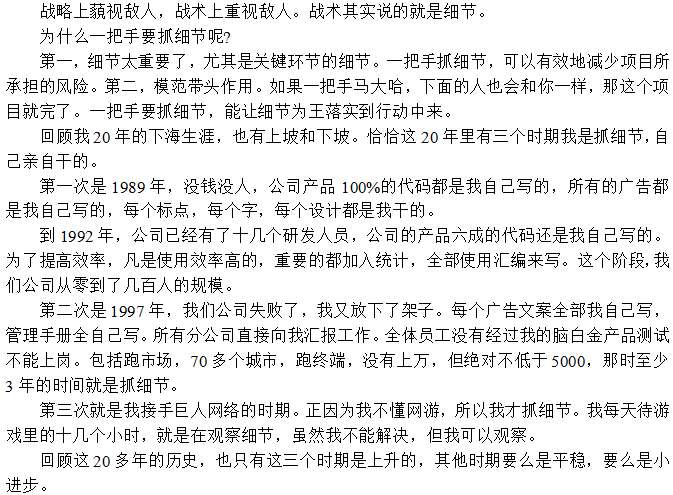細(xì)節(jié)決定成敗，令我難忘的三次深耕經(jīng)歷