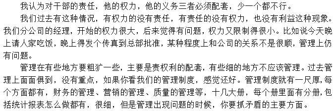 責(zé)權(quán)利三者合一，三管齊下