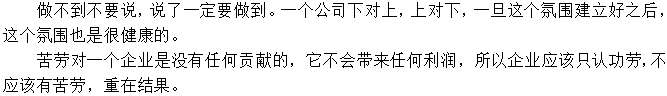 只認(rèn)功勞，不認(rèn)苦勞，結(jié)果才能證明一切