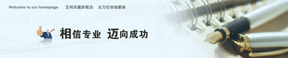 明睿企業(yè)管理咨詢有限公司